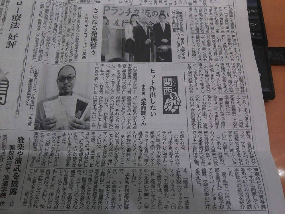 活動の一部を大阪日日新聞さんに掲載して頂きました～ 