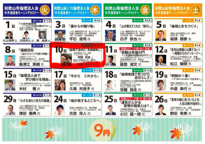 紀ノ川倫理法人会にて、愛妻まどかさんとダブル登壇します!!!